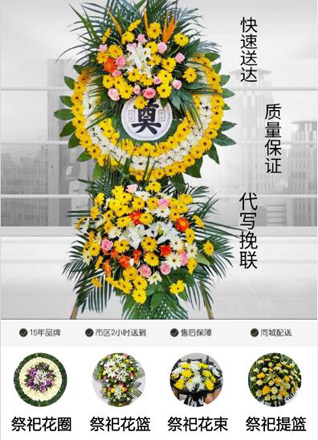 山东青岛黄岛区泊里镇麦墩村花圈代送